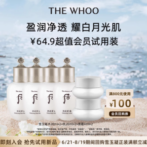 Whoo 后 天氣丹 雪玉凝系列3件套 44ml*2件