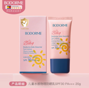 贈(zèng)水蜜桃保濕面膜1片！Bodcrme 貝德美 兒童水感物理防曬乳 20g SPF30/PA+++ 