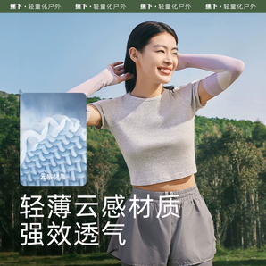 紫外線阻隔率≥99%！Beneunder 蕉下 冰薄系列蔭繹 男女原紗防曬冰袖 多色