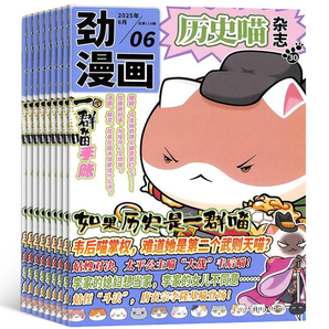 《歷史喵雜志》（2025年9月新刊）