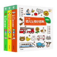 《幼兒認(rèn)知小百科點(diǎn)讀版》認(rèn)知書中英雙語版 