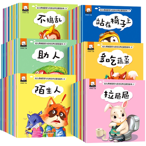 《幼兒情緒管理與性格培養(yǎng)繪本》（全10冊(cè)）券后9.8元包郵