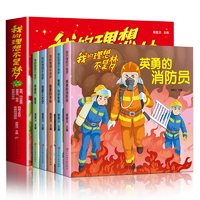 《我的理想不是夢》兒童職業(yè)啟蒙繪本
