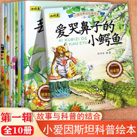 《小愛(ài)因斯坦科普繪本》寶寶睡前故事書(shū)百科全書(shū) 