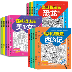 《趣味捉迷藏四大名著》兒童專注力找不同涂色畫