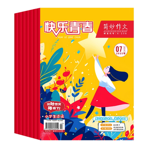 《快樂青春:簡妙作文》(小學(xué)生版)券后2.7元包郵