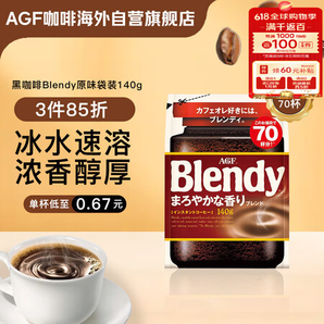 AGF 醇和濃香混合 速溶黑咖啡 160g