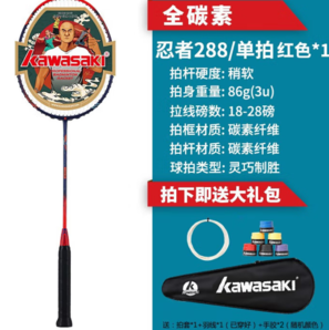 KAWASAKI 川崎 忍者系列 全碳素羽毛球拍 送禮包