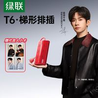 綠聯(lián) T6梯形排插USB多口20W氮化鎵家用宿舍插座