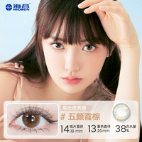 海昌旗下口碑產(chǎn)品！Hydron 海昌 星眸 美瞳隱形眼鏡 月拋/半年拋 2片