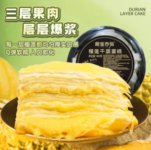 層層爆漿！榴蓮西施 6寸榴蓮千層蛋糕 400g*2盒