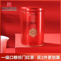 中華老字號 ！徽六 一級祁門紅茶 120g