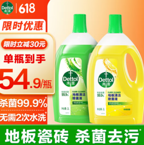 殺菌去污！Dettol 滴露 地板清潔劑 2L*2瓶