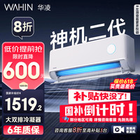 華凌 神機(jī)二代系列 KFR-35GW/N8HE1Ⅱ 新一級(jí)能效 壁掛式空調(diào) 1.5匹