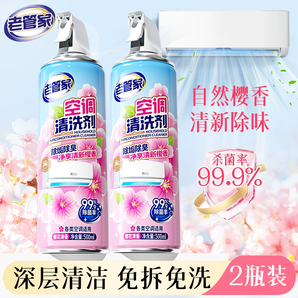 夏日開機，清洗先行！老管家 空調(diào)清洗劑 500mL