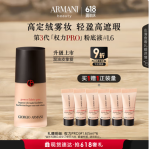 贈50nl（5ml*10）！Giorgio Armani 阿瑪尼 第三代權(quán)力PRO粉底液 30ml