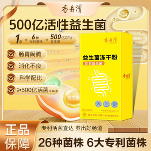 溫和潤(rùn)腸不刺激！香丹清 益生菌凍干粉 2g*7袋/盒