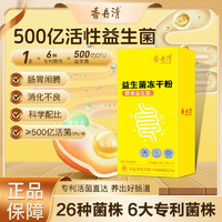 溫和潤腸不刺激！香丹清 益生菌凍干粉 2g*7袋/盒
