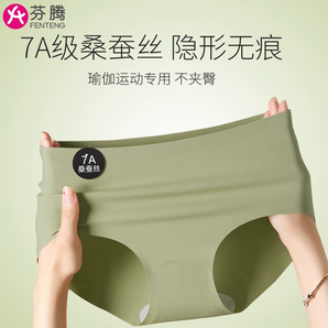 7A級(jí)標(biāo)準(zhǔn)抗菌！芬騰 女士冰絲無痕7A抗菌桑蠶絲襠中腰內(nèi)褲7條裝
