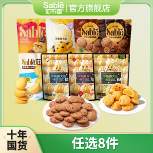 香酥可口！莎布蕾 黃油曲奇餅干夾心 60g