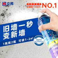 贈工具！Nippon 立邦 隨心涂 墻面噴霧220mL 
