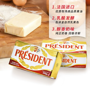 President 總統(tǒng) 法國(guó)進(jìn)口 發(fā)酵型 動(dòng)物淡味黃油塊 500g*2件