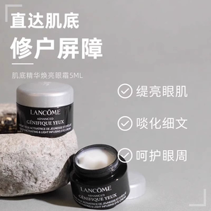 Lanc?me 蘭蔻 小黑瓶 肌底精華煥亮眼霜 5ml*3瓶