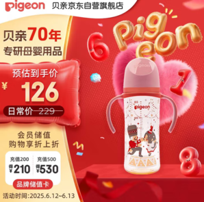 Pigeon 貝親 FUN系列 第3代 寬口徑彩繪PPSU雙把手嬰兒奶瓶 LL號(hào) 240~330mL