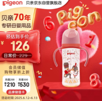 Pigeon 貝親 FUN系列 第3代 寬口徑彩繪PPSU雙把手嬰兒奶瓶 LL號(hào) 240~330mL