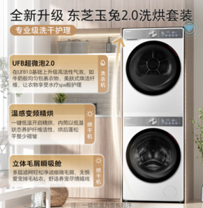 TOSHIBA 東芝 DG-10T19BI+DH-10T19B 玉兔2.0雙智投洗烘套裝 10kg