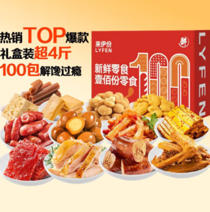 來伊份 新鮮零食100份禮盒 2026g