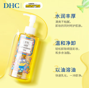 DHC 蝶翠詩 X 小黃人聯(lián)名 卸妝油200mL*2瓶禮盒