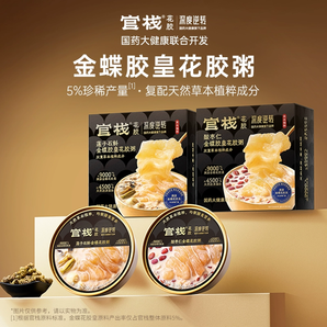 官棧 × 深度逆轉(zhuǎn) 金蝶膠皇花膠粥禮盒258g*8碗