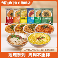 有你一面 上海蔥油拌面/紅油拌面/韓式火雞面 2袋