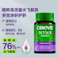 Cenovis 萃益維 復(fù)合維生素B族+70倍奶薊草護(hù)肝片 60片