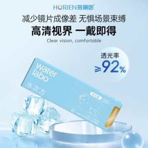 高清透氧！HORIEN 海儷恩 Water Labo 水次方日拋隱形眼鏡 20片裝