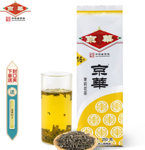 中華老字號！京華 16號特級清香型茉莉花茶 250g*2件