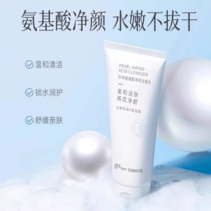 水嫩不拔干！gN Pearl 京潤(rùn)珍珠 氨基酸凈顏潔面乳100g*2支