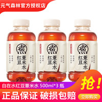 元?dú)馍?Genki Forest 元?dú)馍?好自在紅豆薏米水500ml*3瓶+陳皮山楂水500ml*5瓶