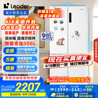 Leader 海爾智家冰雪白系列506升白色無(wú)霜四開十字對(duì)開門一級(jí)超薄變頻智能電冰箱BCD-506WGLTD79M9U1