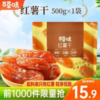 百草味 紅薯干500g（約15包）