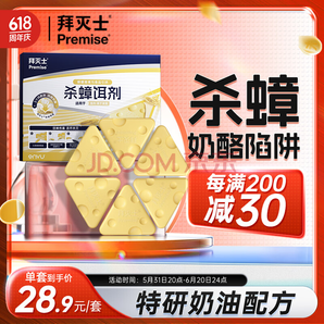 德國進口！Bayer 拜耳 拜滅士 奶酪殺蟑餌盒 6枚