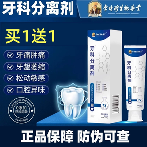 專攻口腔異味等！李時珍 牙科分離劑100g*2支
