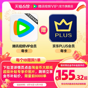 騰訊視頻 Tencent Video VIP年卡12個月+ 某東年卡