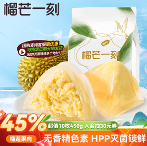 榴芒一刻 榴蓮冰粽 45g*10枚