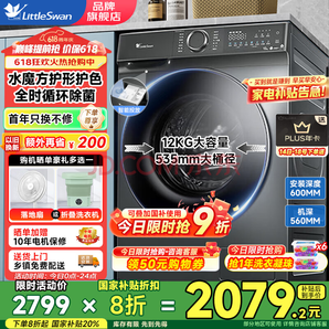 LittleSwan 小天鵝 水魔方 全自動(dòng)12KG滾筒洗衣機(jī)