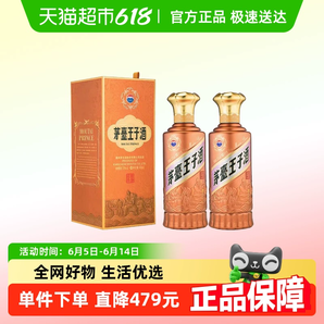 白 菜！茅臺(tái) 新版醬香經(jīng)典 王子酒 53°醬香型白酒500mL*2瓶