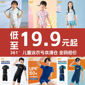 361° 兒童分體/連體泳衣泳褲合輯 多款可選