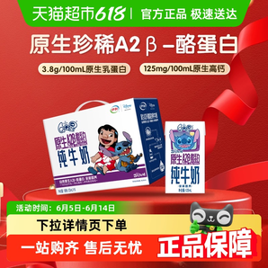 伊利 QQ星原生A2β酪蛋白純牛奶125ml*16盒