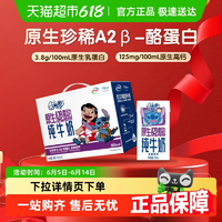 伊利 QQ星原生A2β酪蛋白純牛奶125ml*16盒